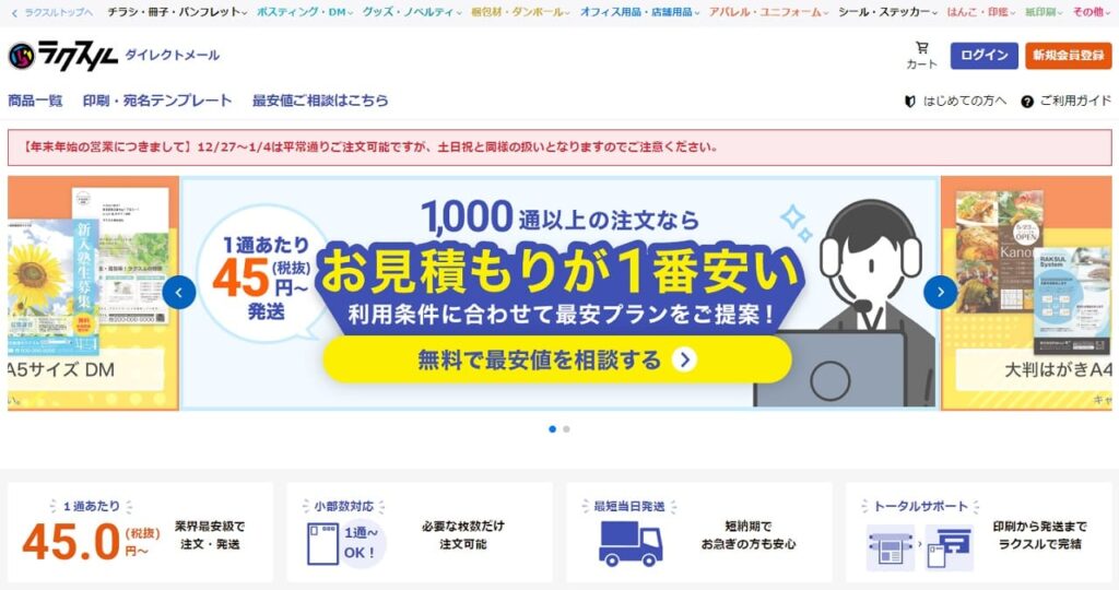 ラクスルの画像