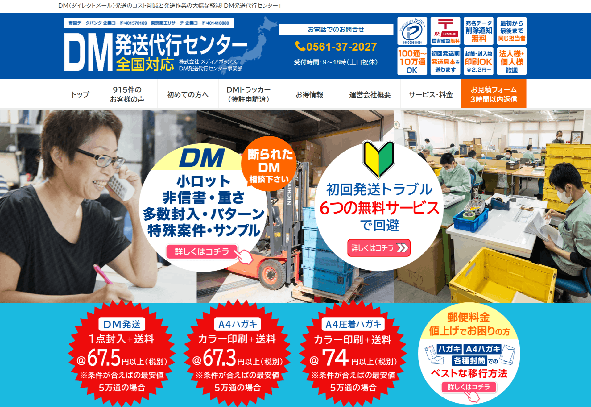 DM発送代行センターの画像