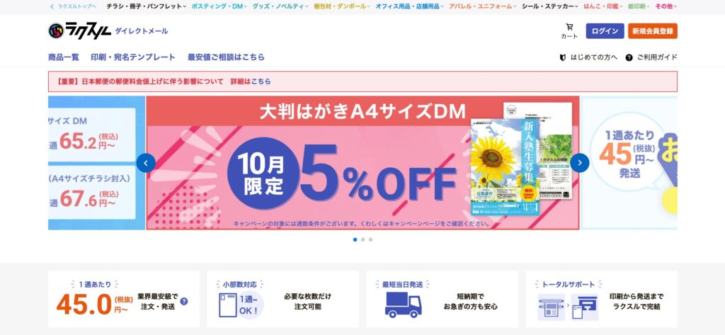 ラクスルの画像