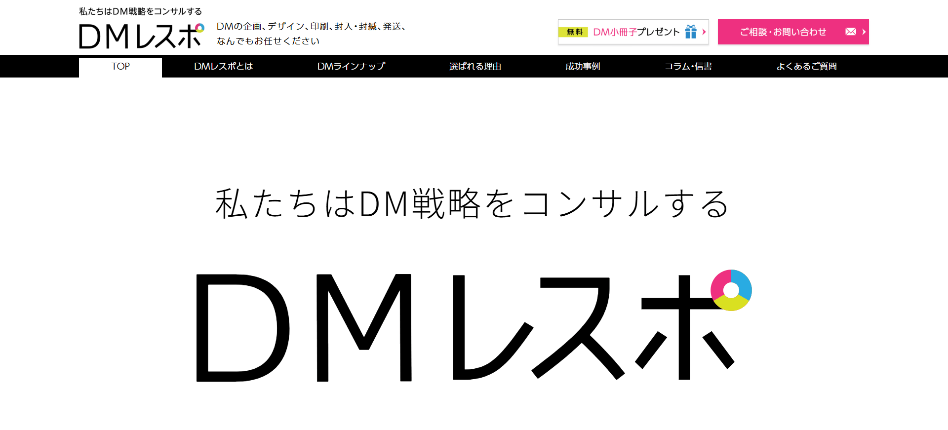 DMレスポのメイン画像