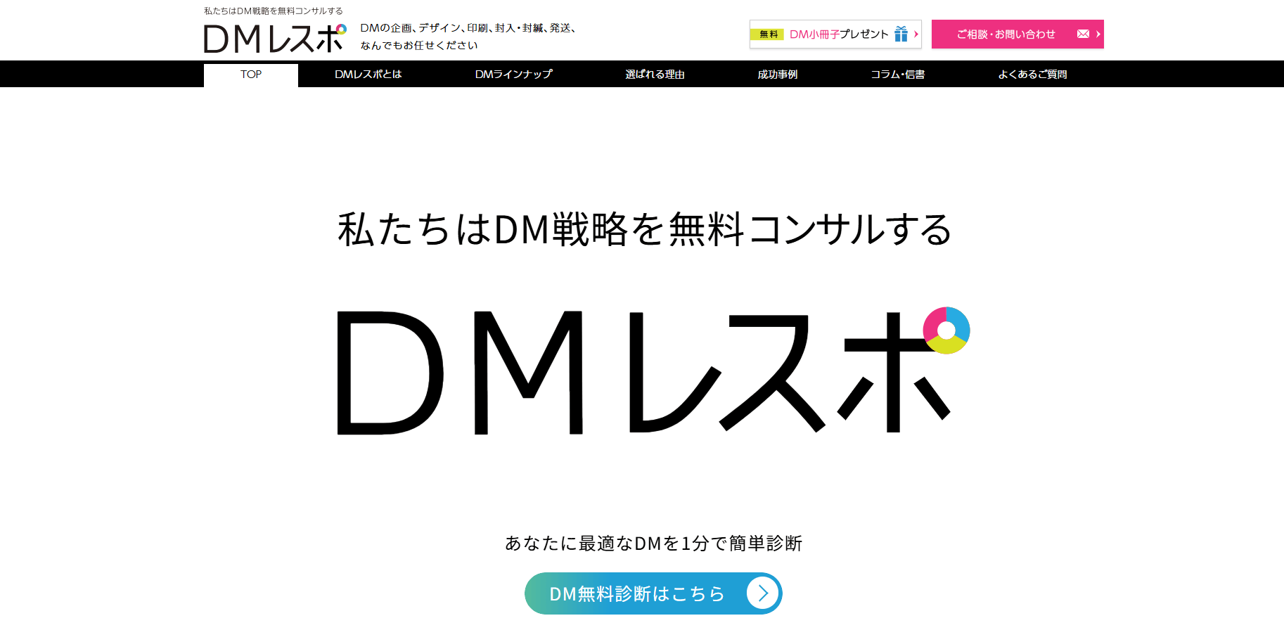 DMレスポのアイキャッチ画像