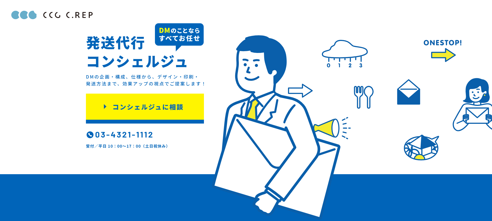 発送代行コンシェルジュのメイン画像