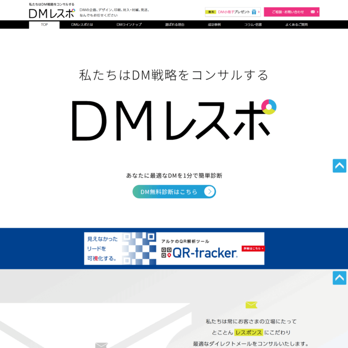 DMレスポの画像