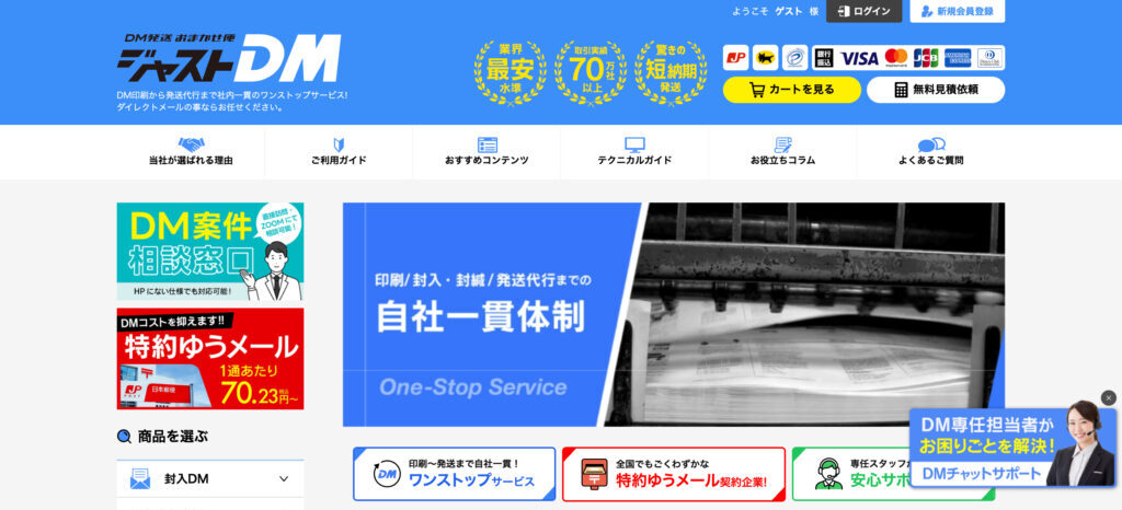 DM発送おまかせ便の画像